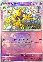 Japanese Kadabra (Master Ball Pattern) - 058/187