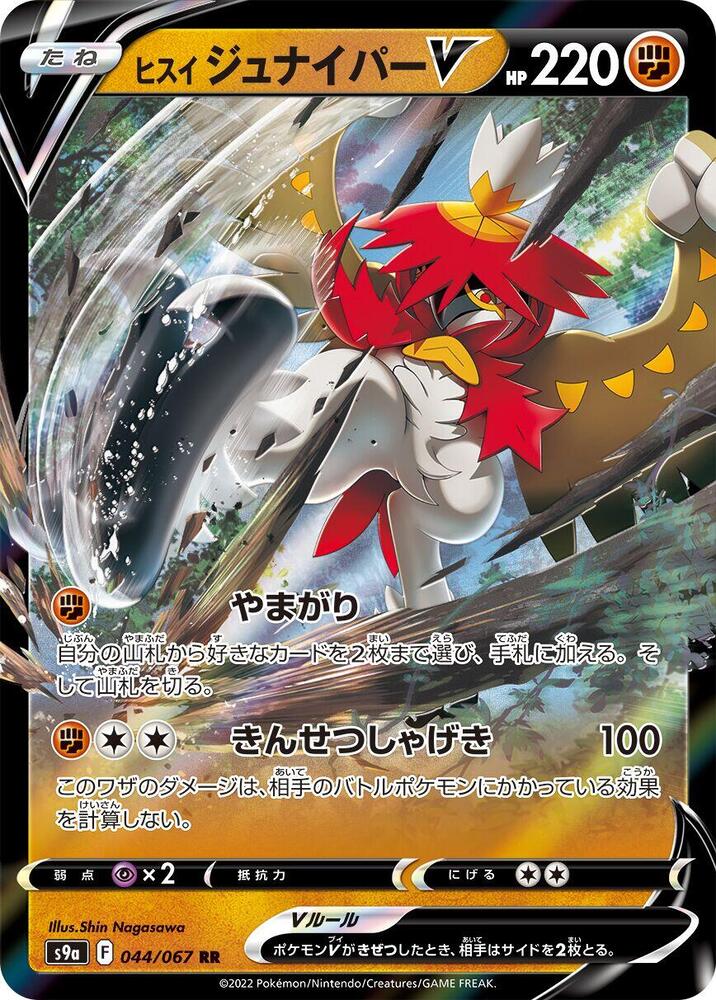 Japanese Hisuian Decidueye V - 044/067