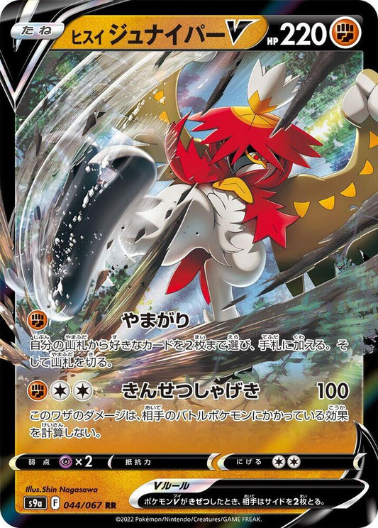 Japanese Hisuian Decidueye V - 044/067