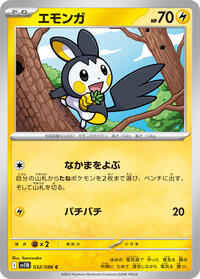 Japanese Emolga - 032/086 (Poke Ball Pattern)