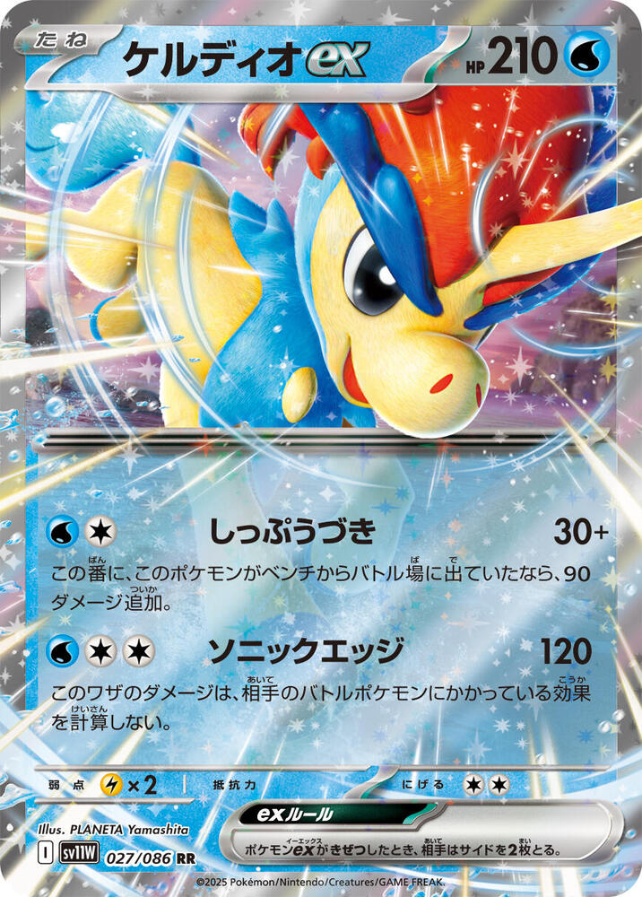 Japanese Keldeo ex - 027/086