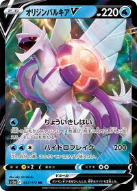 Japanese Origin Forme Palkia V - 027/172