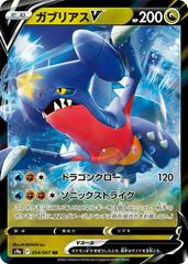 Japanese Garchomp V - 054/067
