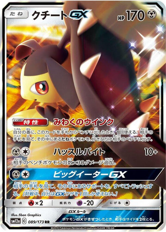 Japanese Mawile GX - 089/173