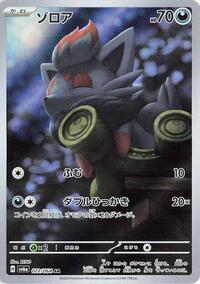 Japanese Zorua - 072/064