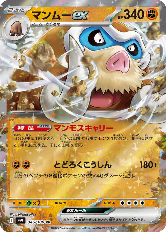 Japanese Mamoswine ex - 046/100