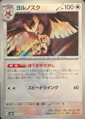 Japanese Noctowl (Poke Ball Pattern) - 128/187