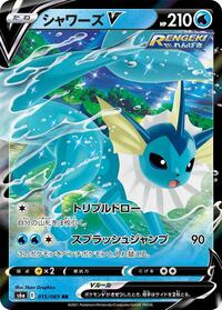 Japanese Vaporeon V - 015/069