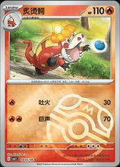 Crocalor (Masterball Pokemon Chinese Gem Pack) - 14 01/08
