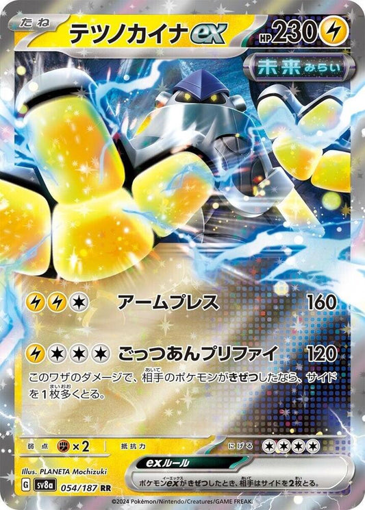 Japanese Iron Hands ex - 054/187