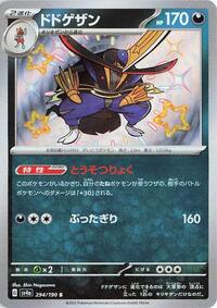 Japanese Kingambit - 294/190