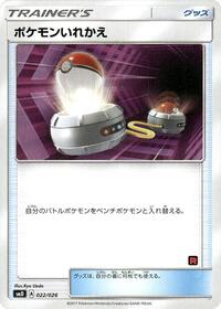 Japanese Switch - smD: Ash vs Team Rocket Deck Kit (smD) - 022/026