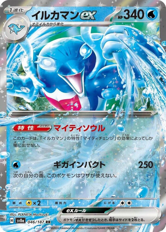 Japanese Palafin ex - 046/187