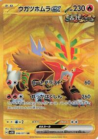 Japanese Gouging Fire ex - 098/071