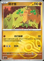 Sudowoodo (Masterball Pokemon Chinese Gem Pack) - 11 04/05
