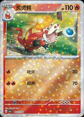 Crocalor (Masterball Pokemon Chinese Gem Pack) - 04 03/08