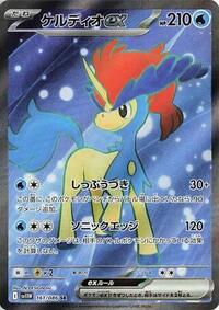 Japanese Keldeo ex - 161/086