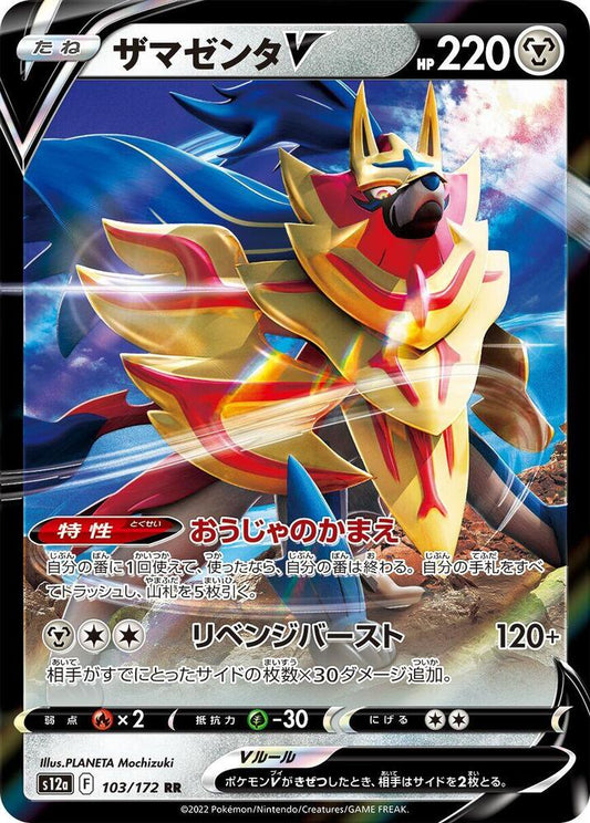 Japanese Zamazenta V - 103/172