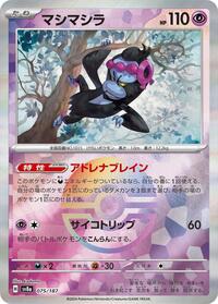 Japanese Munkidori (Mirror Foil) - 075/187