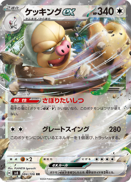 Japanese Slaking ex - 084/106