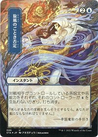 Whirlwind Denial (JP Alternate Art) (Foil Etched) - 086