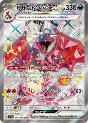 Japanese Charizard ex - 331/190 (Holofoil)