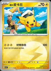 Chinese Captain Pikachu (Electric Energy Pattern) - Reverse Holofoil - 07 01/09