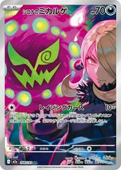 Japanese Cynthia's Spiritomb - 208/193 (Holofoil)