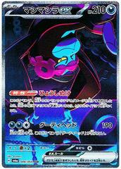Japanese Munkidori - 088/064 (Holofoil)