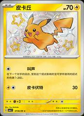 Chinese Pikachu (Shiny) - Holofoil - 07 06/09