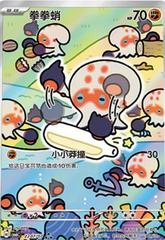 Chinese Clobbopus - 2207/07
