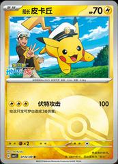 Chinese Captain Pikachu (Pokeball Pattern) - Reverse Holofoil - 07 02/09