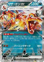 Japanese Charizard ex - 115/190 (Holofoil)