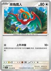 Chinese Hawlucha 153/208