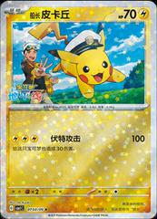 Chinese Captain Pikachu (Stars Pattern) - Reverse Holofoil - 07 03/09