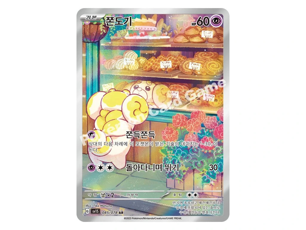 Korean Fidough - 085/078