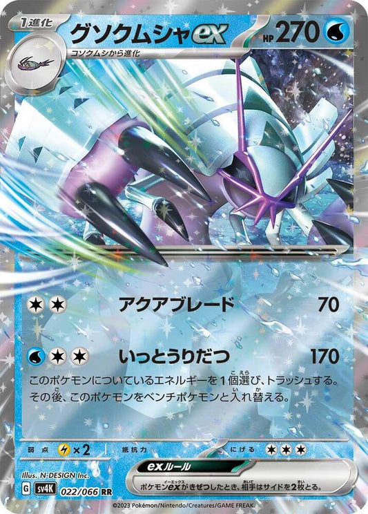 Golisopod ex - 022/066 - SV4K