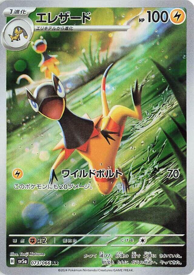 JP Heliolisk - 073/066 AR
