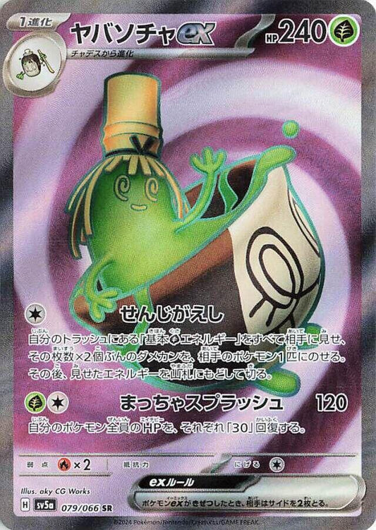 Sinistcha ex (Japanese) - 079/066