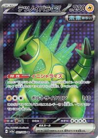 Japanese Iron Thorns ex - 081/066