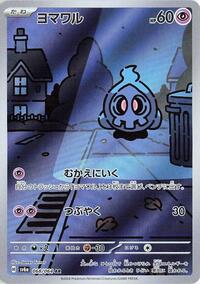 JP Duskull - 068/064