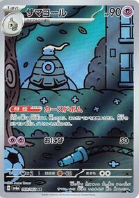 Japanese Dusclops - 069/064