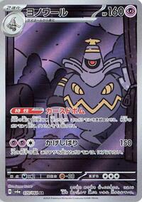 Japanese Dusknoir - 070/064