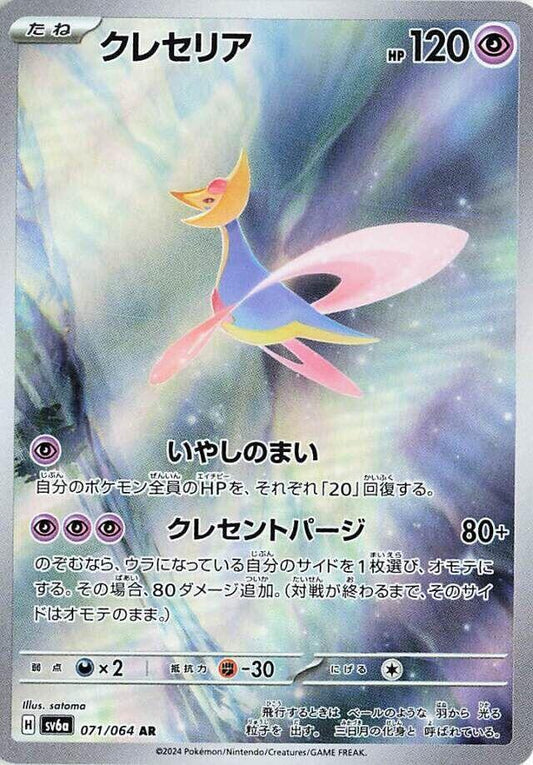 Japanese Cresselia - 071/064 (Holofoil)