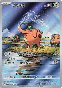 Japanese Cufant - 073/064