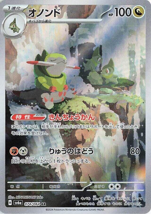 Fraxure (Japanese) - 074/064