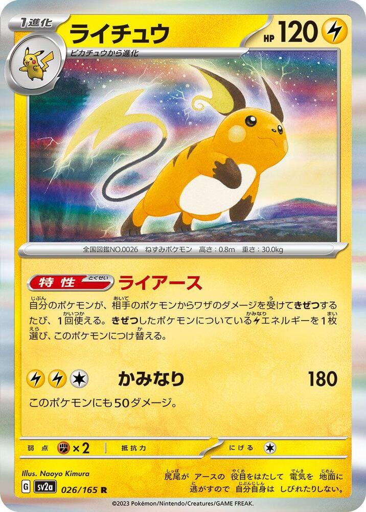 Raichu (Japanese) - Holofoil - SV2a - 026/165