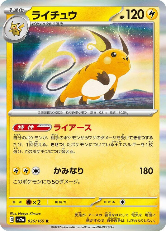 Raichu (Japanese) - Holofoil - SV2a - 026/165
