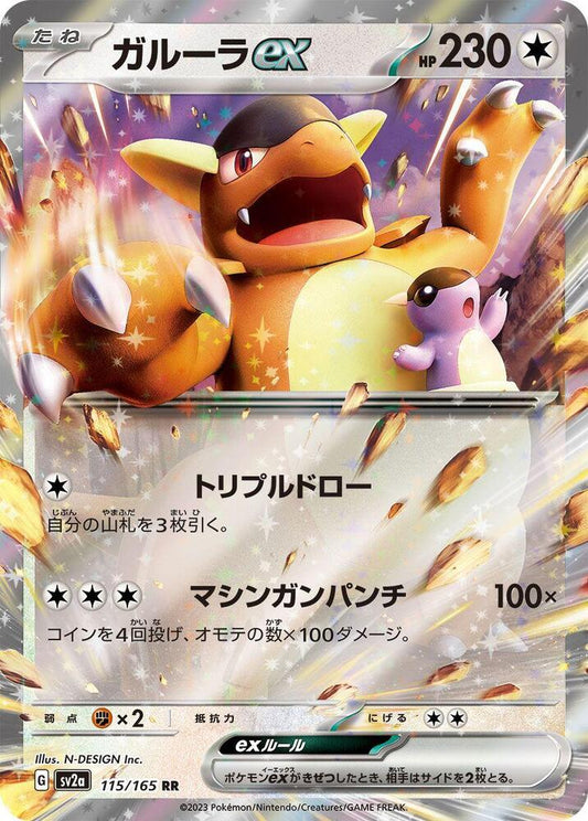 Kangaskhan ex sv2a - 11/5/165