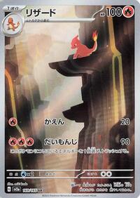 Japanese Charmeleon - 169/165 (Holofoil)